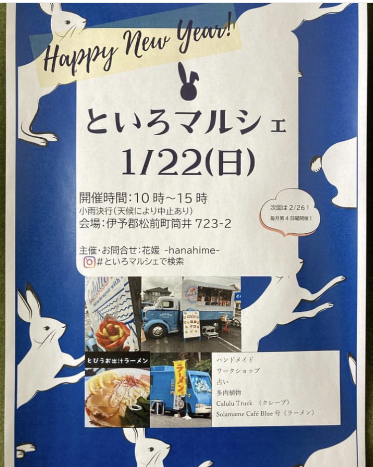 明日日曜日はといろマルシェに出店✨