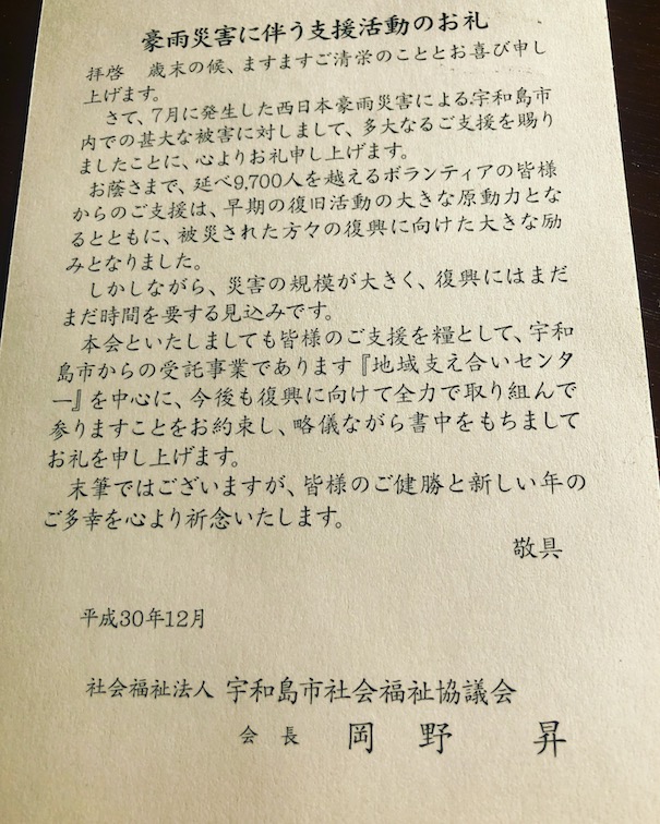支援活動のお礼状