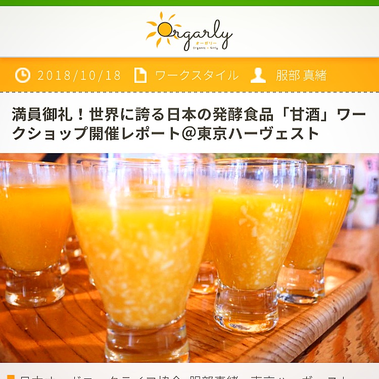 東京ハーベスト甘酒イベントレポート