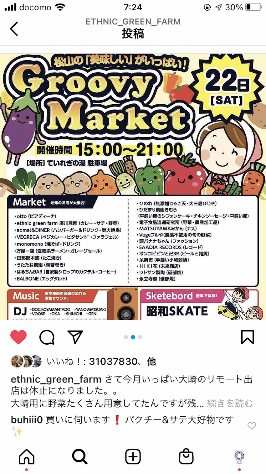 明日土曜日ていれぎの湯マルシェに出店😊