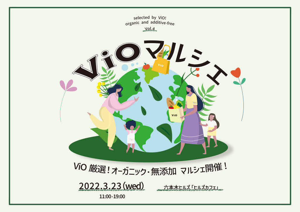 来週3月23日(水)はvioマルシェの出店日です✨