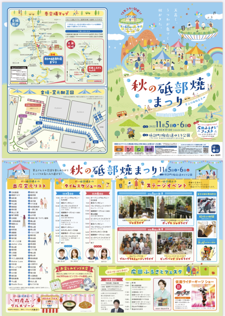 明日は砥部町で1番のお祭り砥部焼祭り開催🙌✨