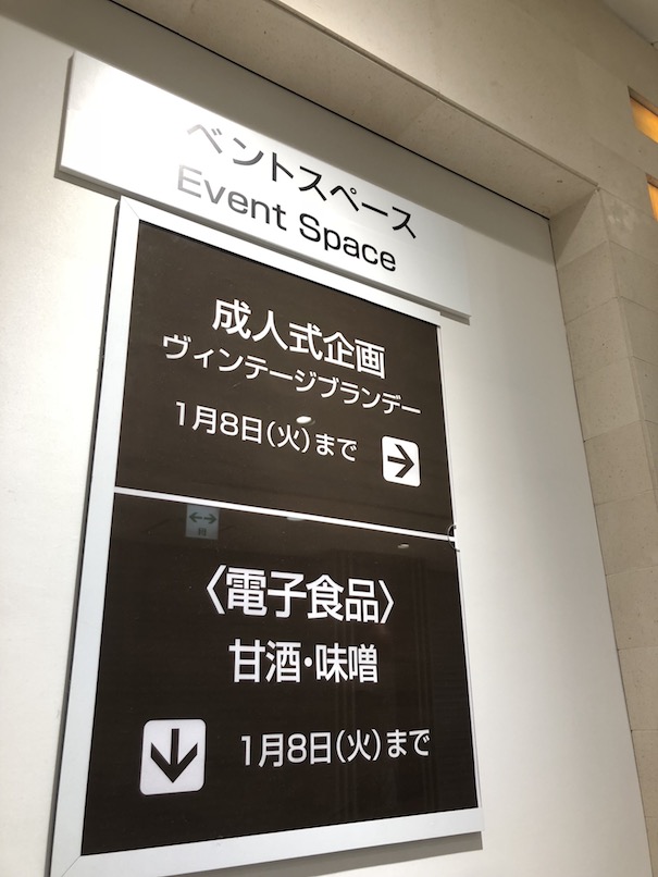 日本橋三越本店での催事スタート致しました！