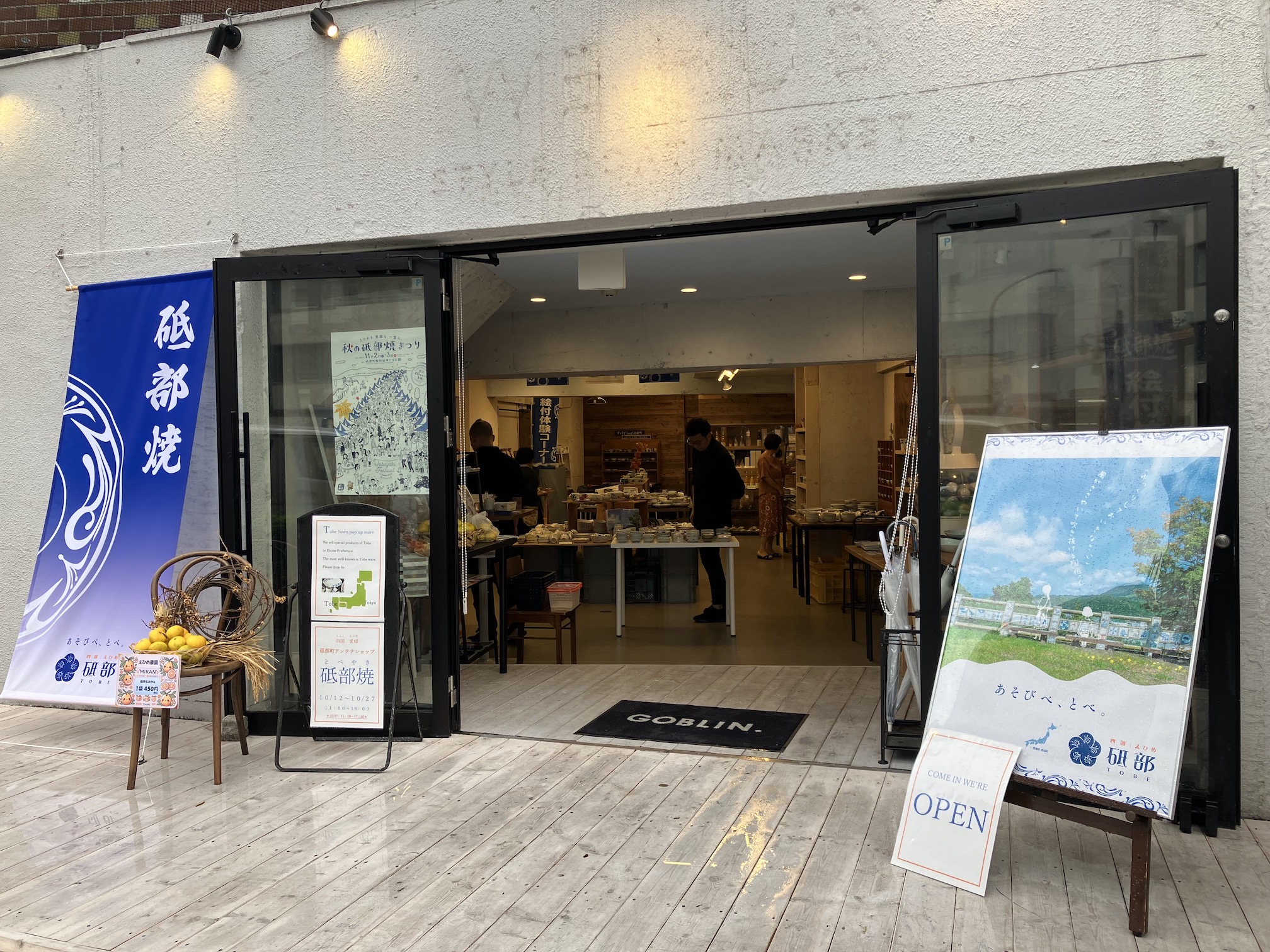 アンテナショップ砥部町2025へ✨