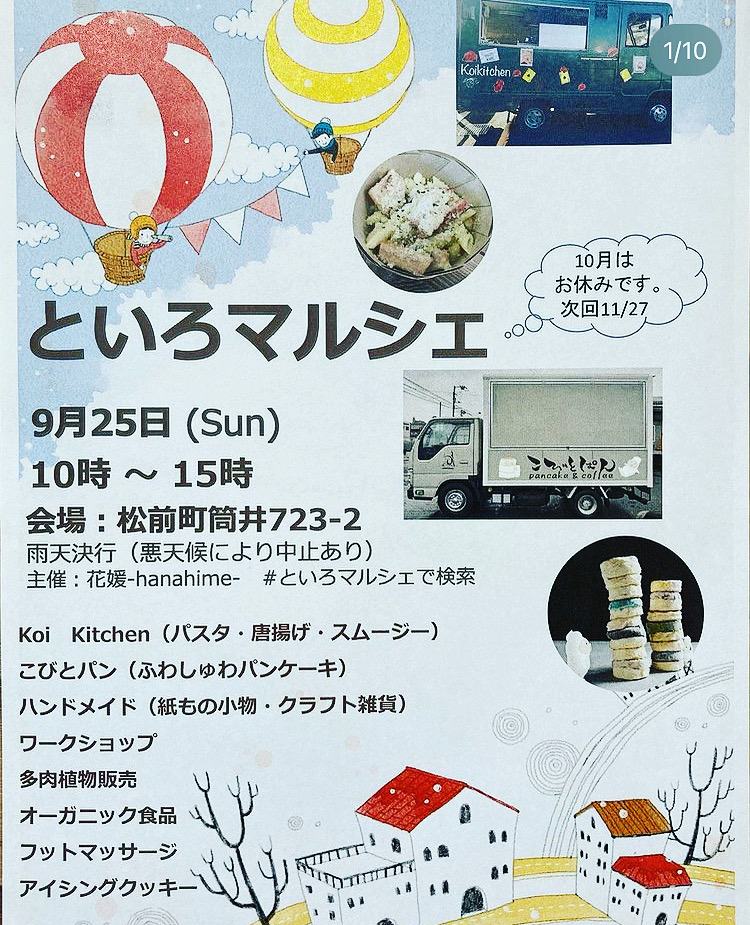 明日日曜日はといろマルシェに出店✨