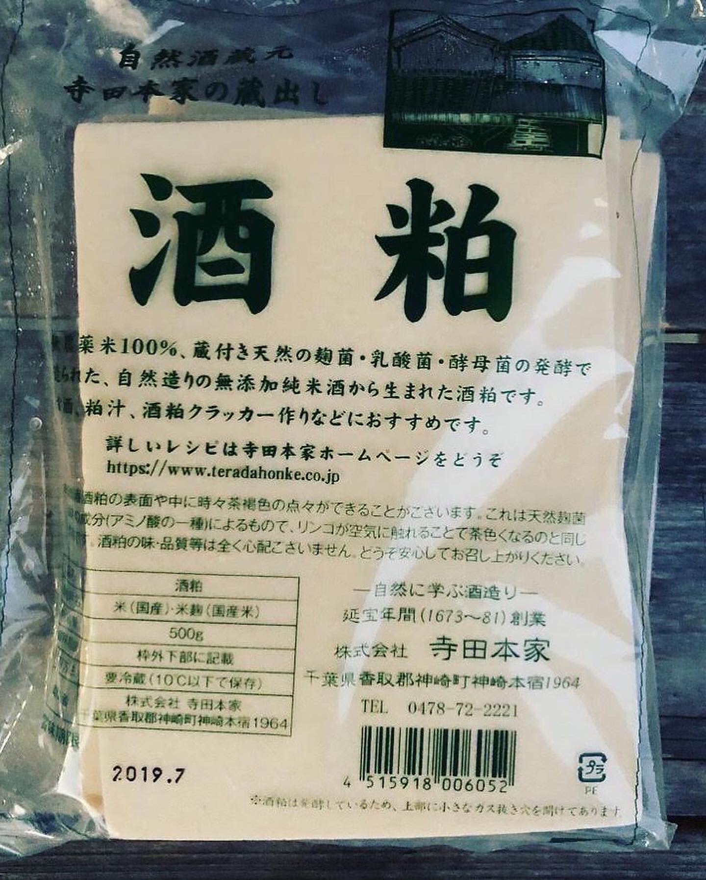 寺田本家さんの酒粕&白米麹本日入荷🙌❗️