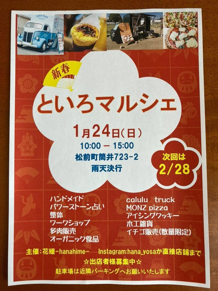 本日はといろマルシェに出店♪