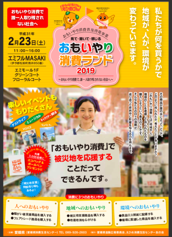 今週土曜日はおもいやり消費ランドに出店致します！