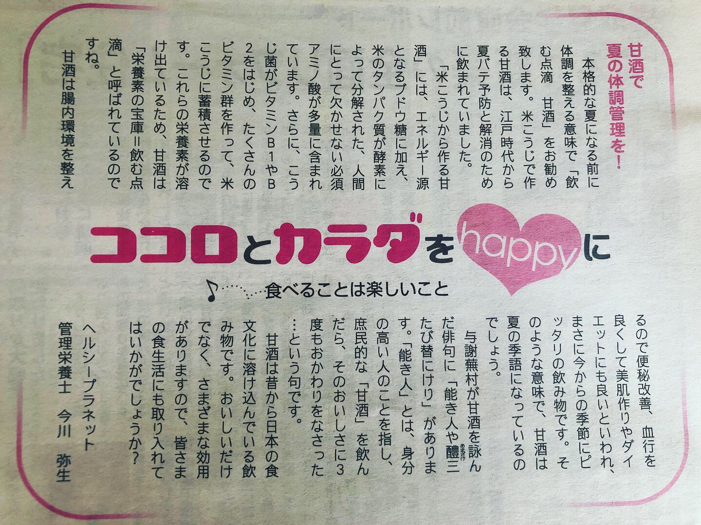 甘酒の記事を発見！
