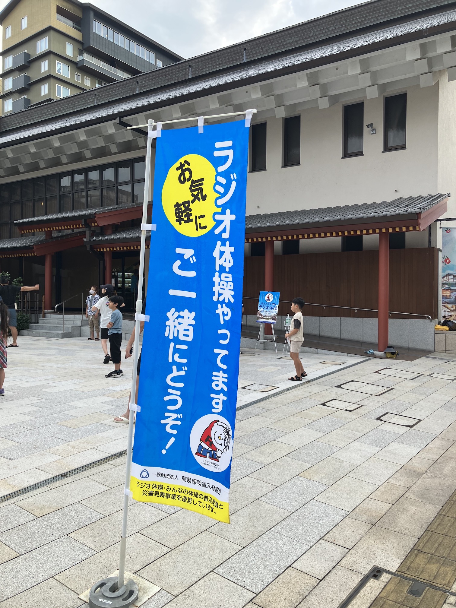 ラジオ体操🤸📻