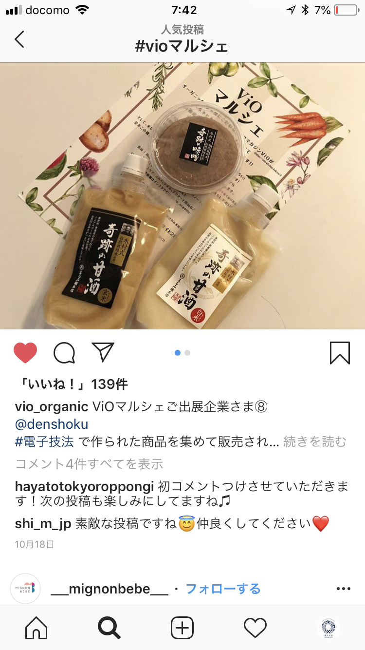 Vioマルシェのインスタアップ
