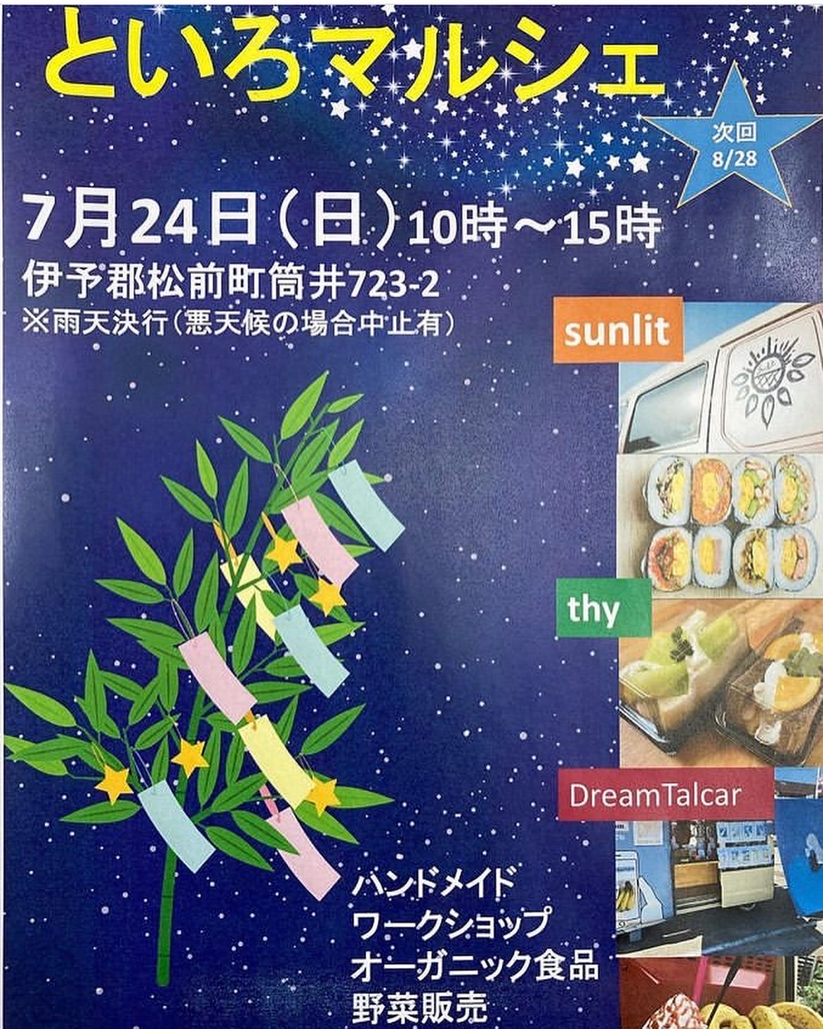 明日日曜日はといろマルシェに出店✨