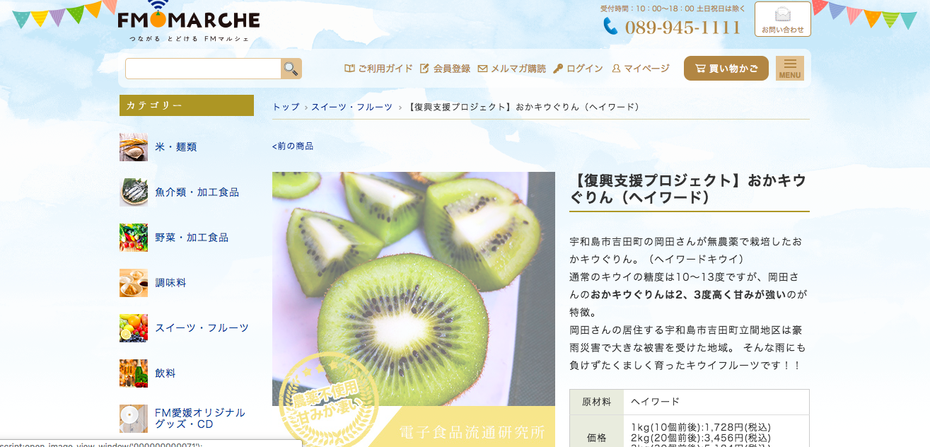 FMマルシェで岡田さんのキウイ販売開始です！