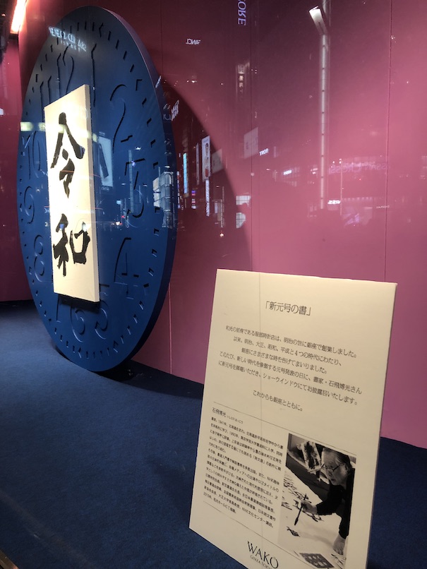 平成もあと2日！