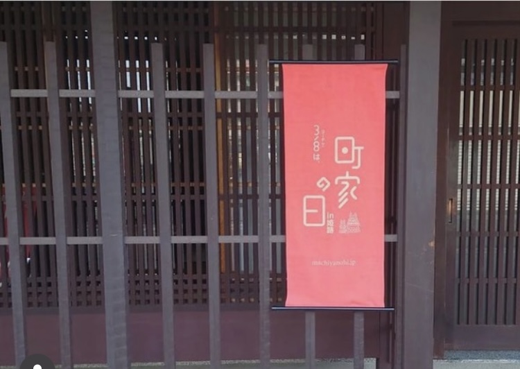 町家の日　お礼