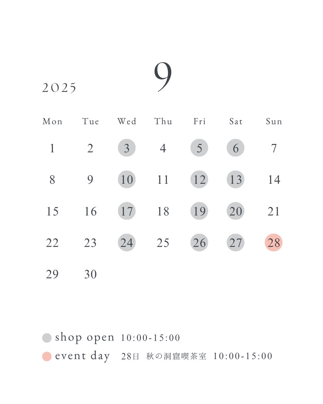 9月の予定