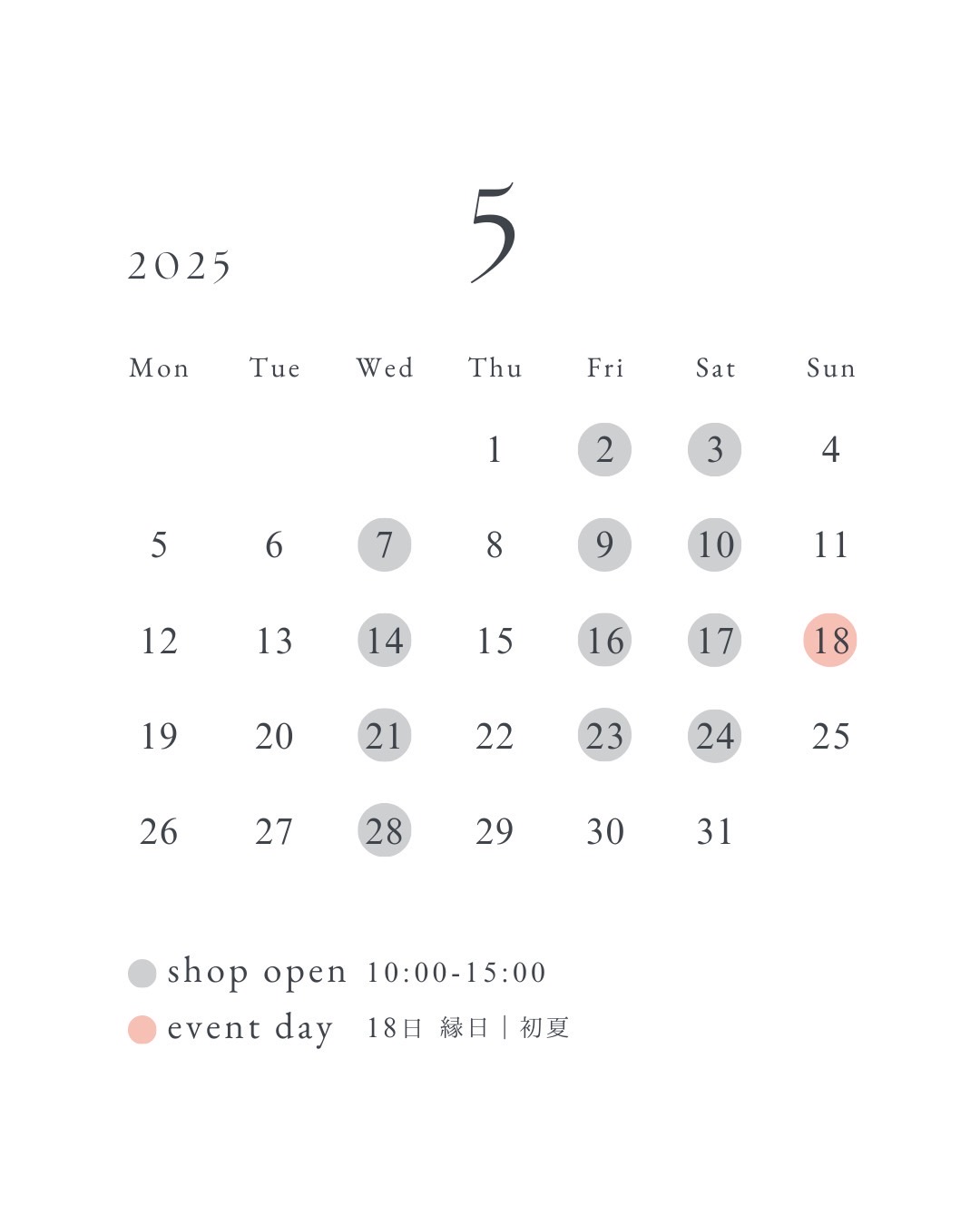 5月の予定