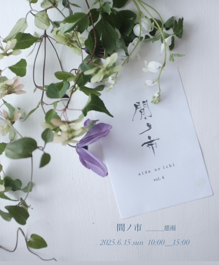 間ノ市vol4  お知らせ