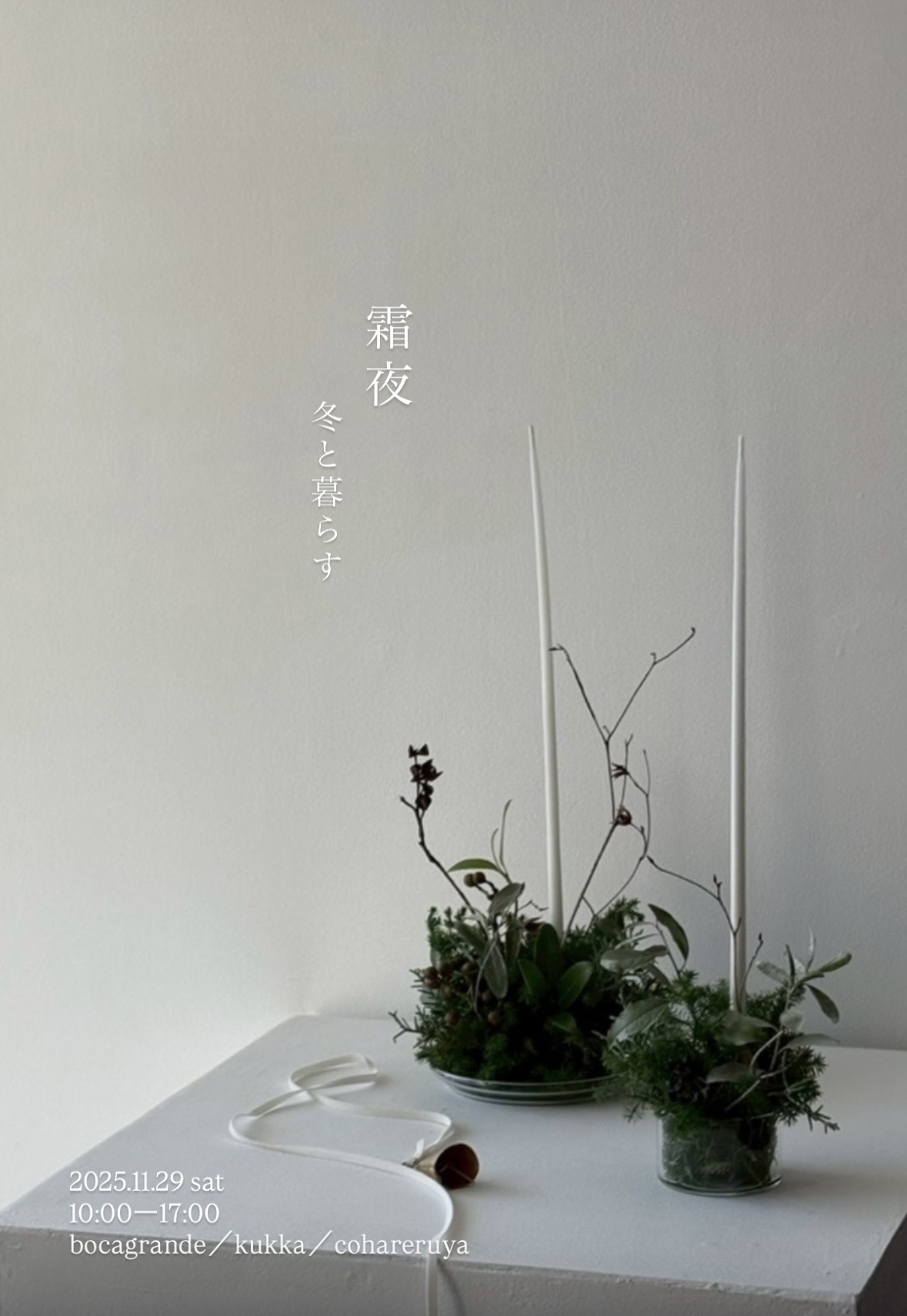 イベント出店のお知らせ　