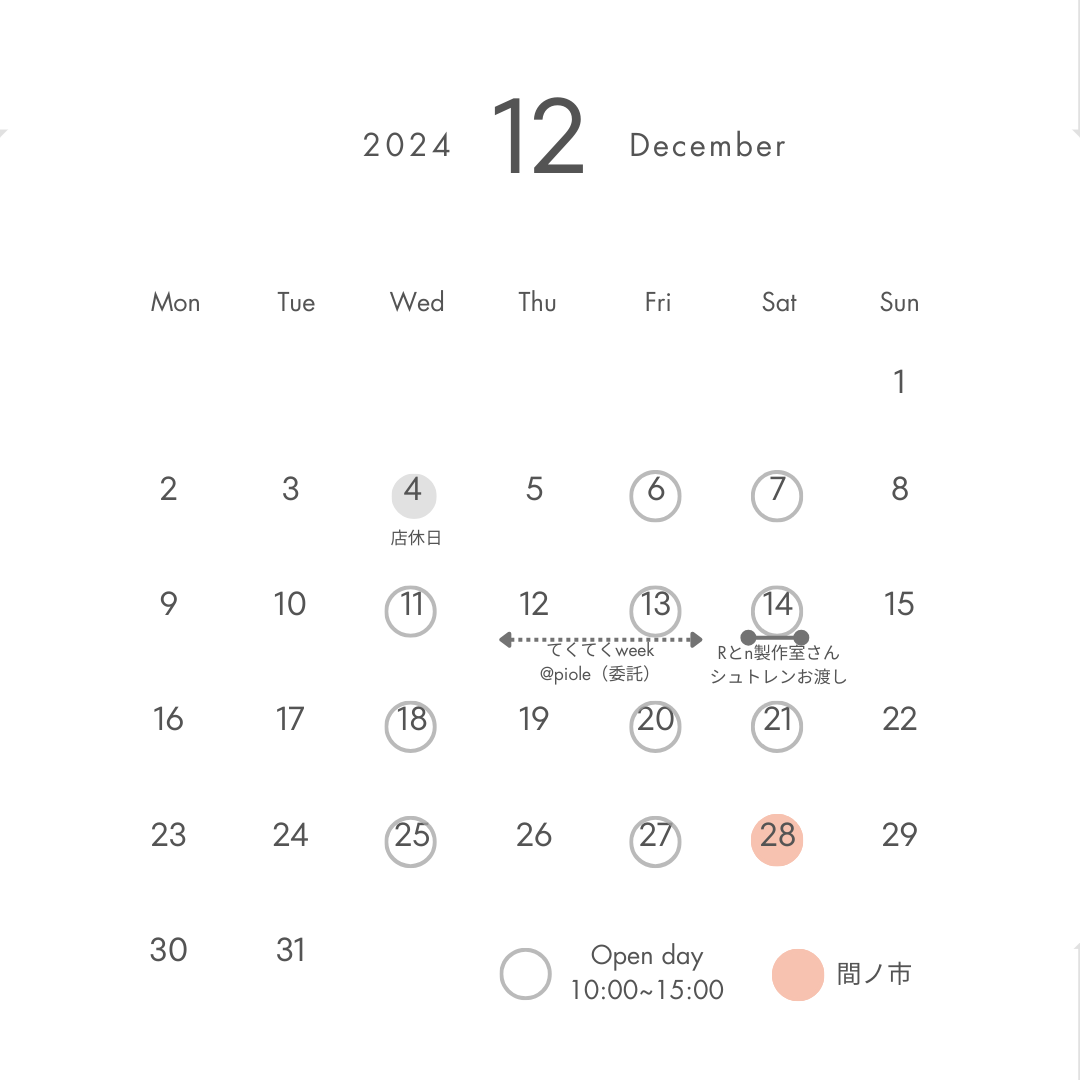 12月予定