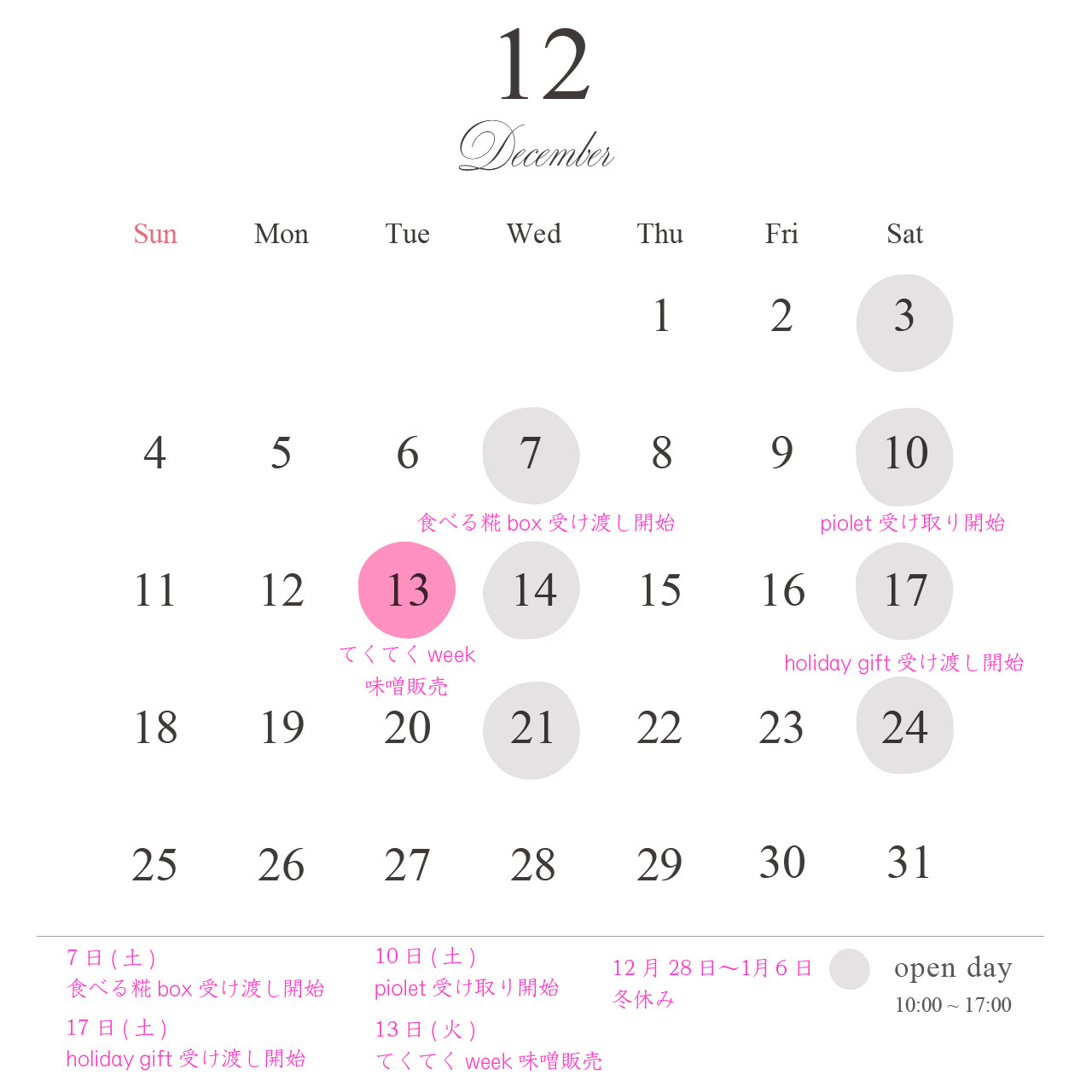 12月schedule