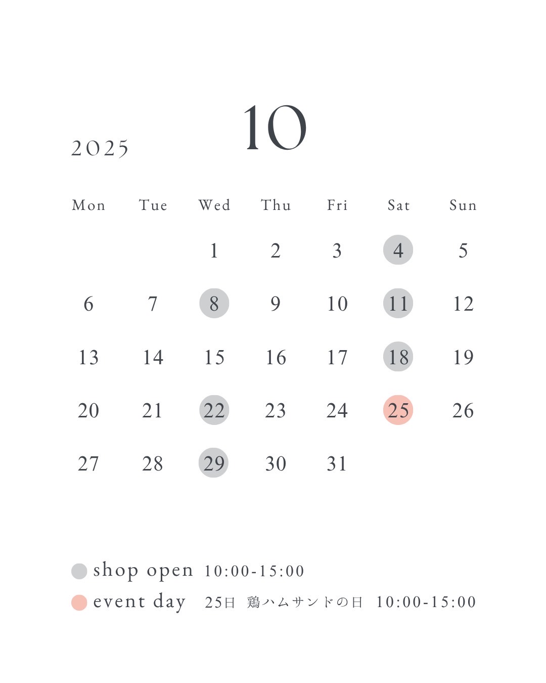 10月の予定とお知らせ