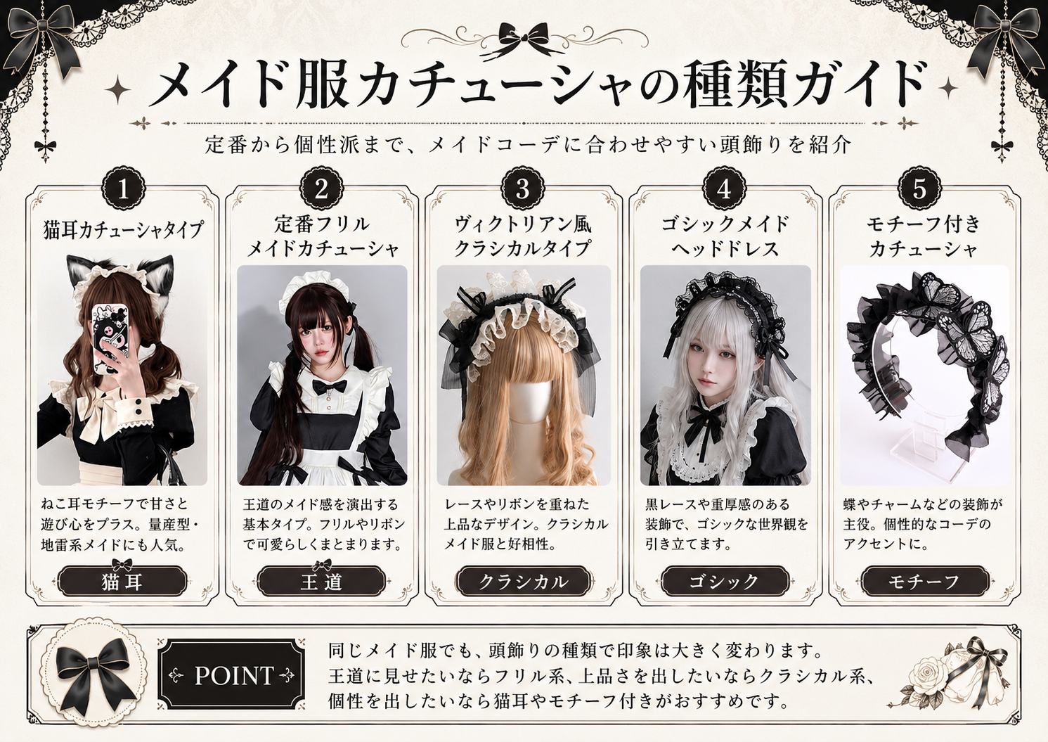 メイドヘッドドレスの選び方|カチューシャ型の種類とコンカフェ向け選び方を解説
