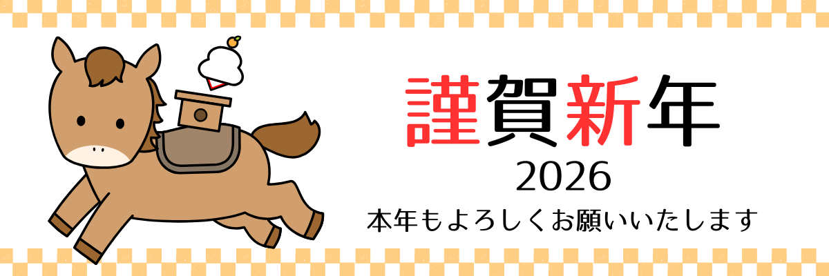 🎍2026年 新年のご挨拶｜ロリィタファッション通販SEASONZより🎍