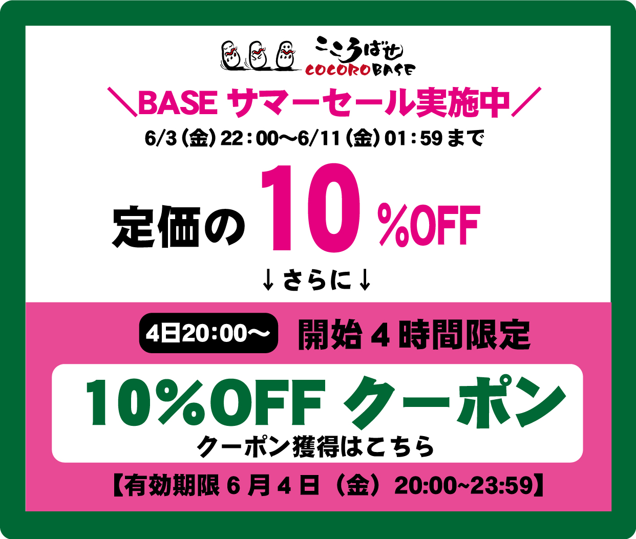 サマーセール開催中！ほぼ全ての商品が10%オフ！ タイムセールクーポンもあります