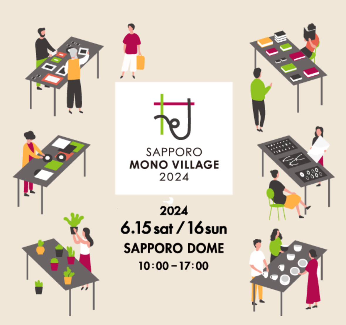 サッポロモノヴィレッジ2024