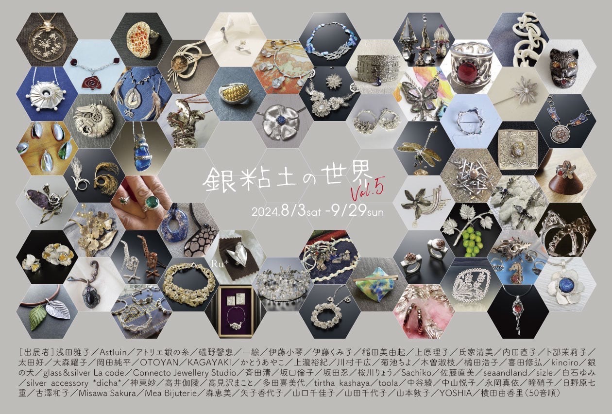 『銀粘土の世界vol.5』参加します！