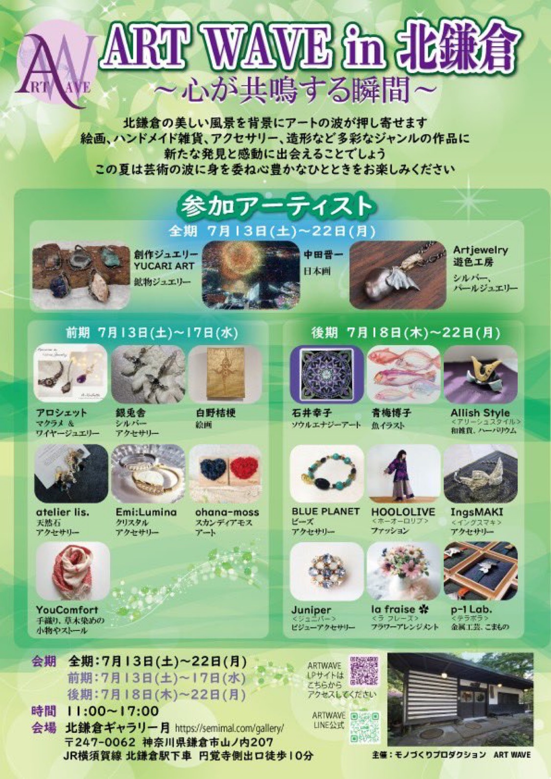 企画展に参加します！