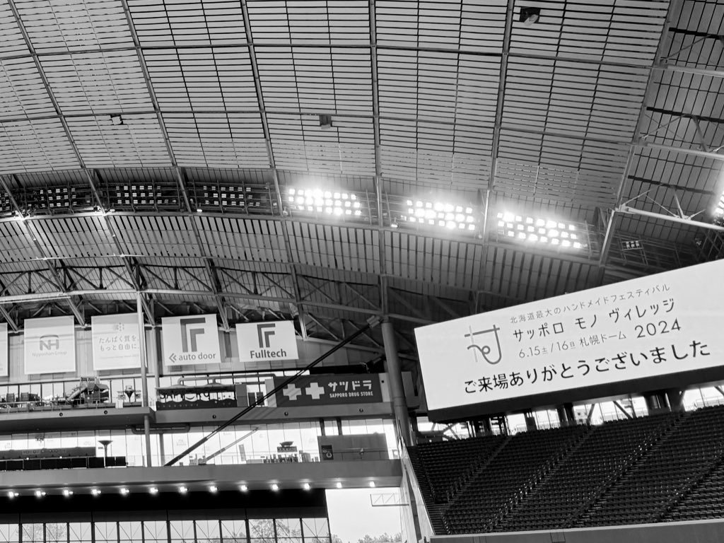 サッポロモノヴィレッジ終了しました