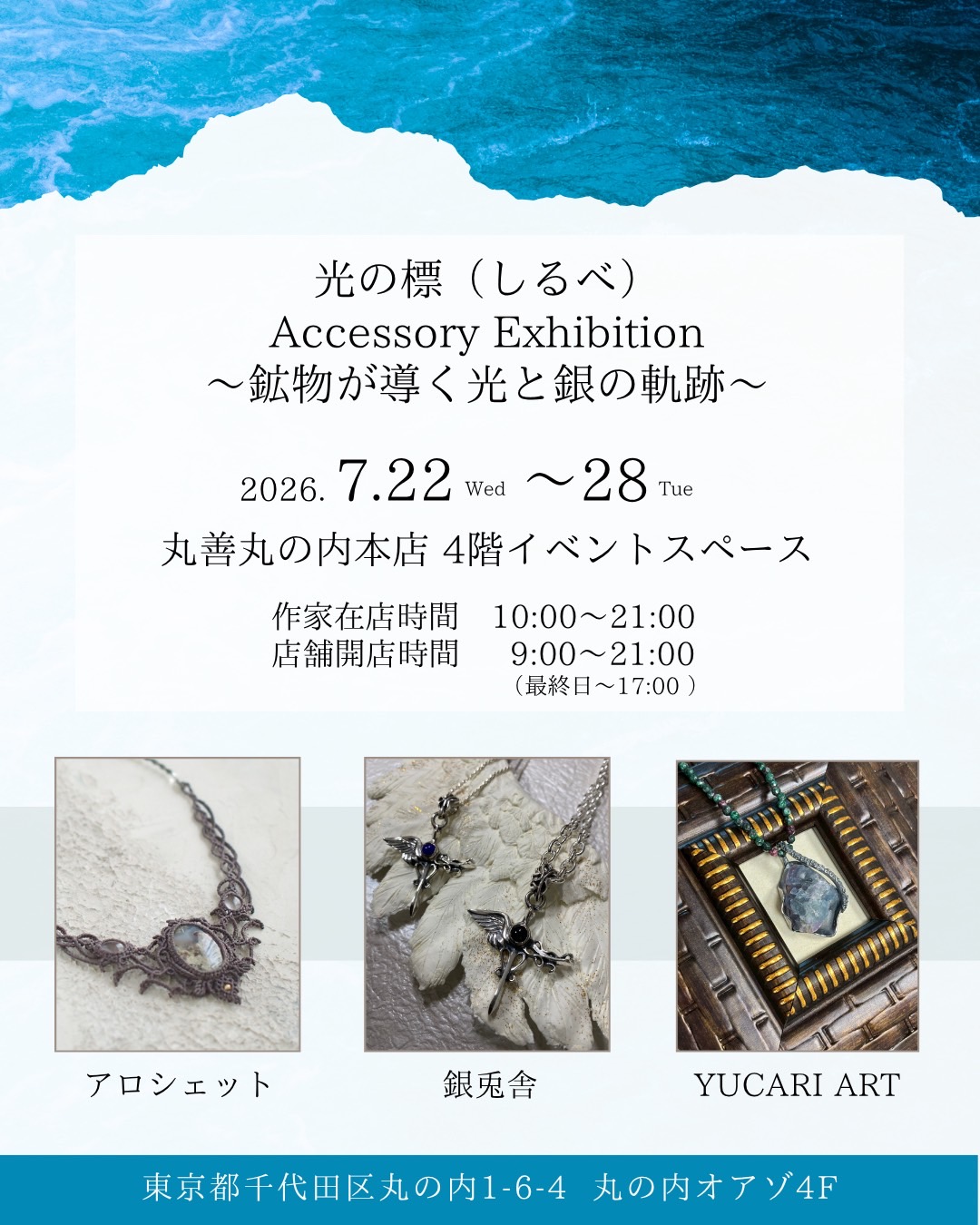 丸善丸の内本店に出展中！