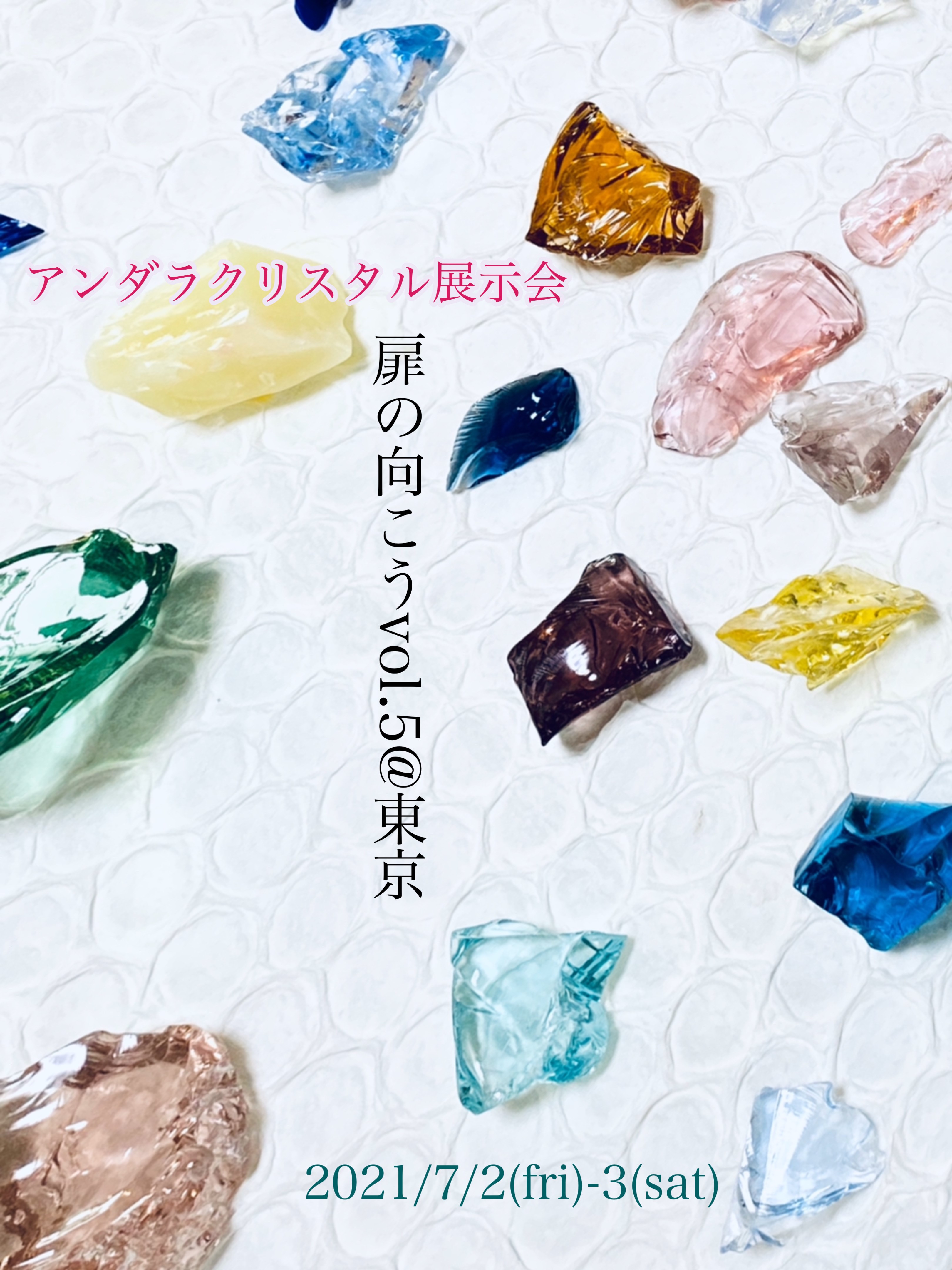 【募集開始】アンダラクリスタル展示会@東京～扉の向こうvol.5
