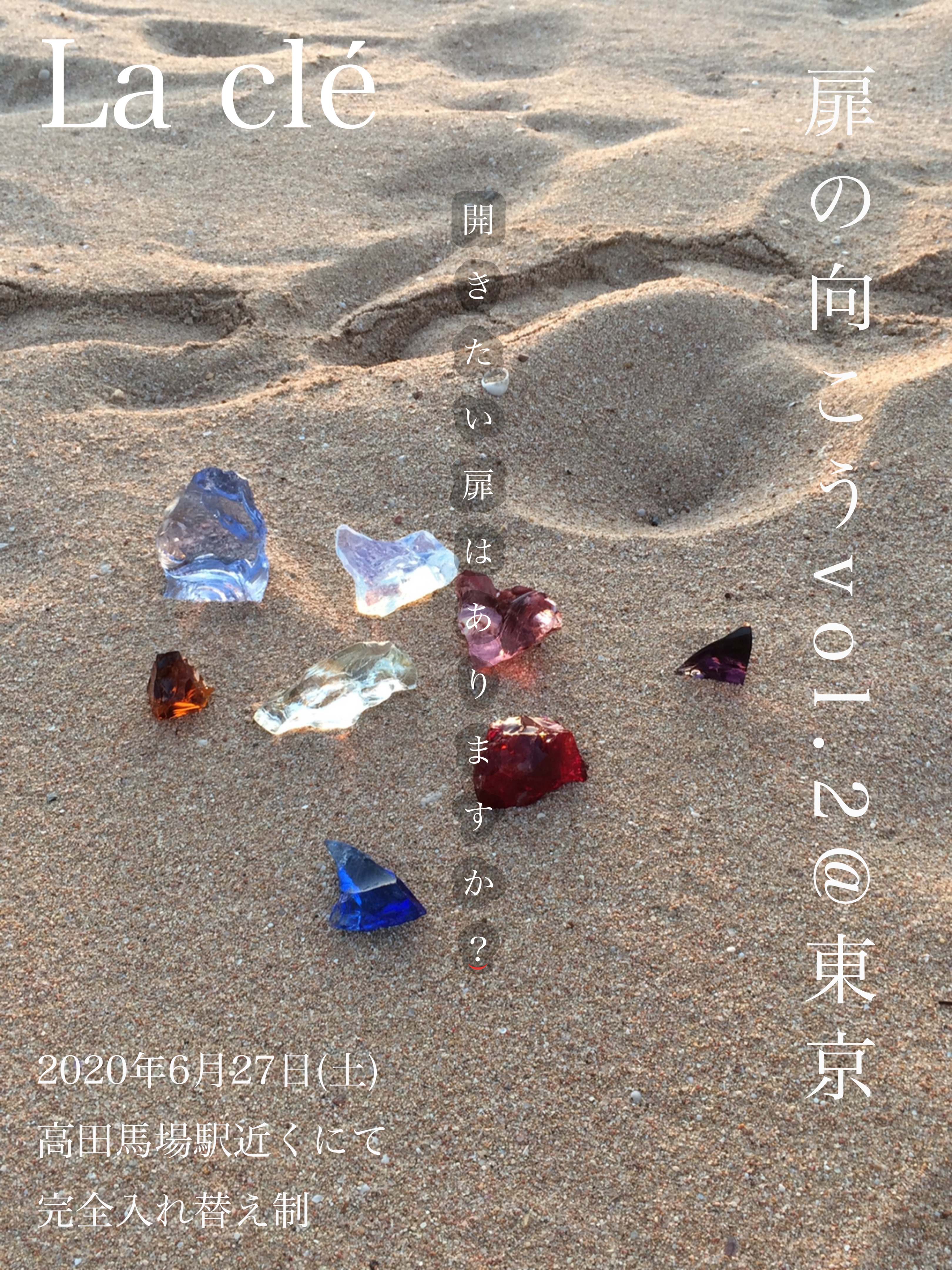 展示会～「扉の向こう vol.2@東京」ご予約開始のお知らせ