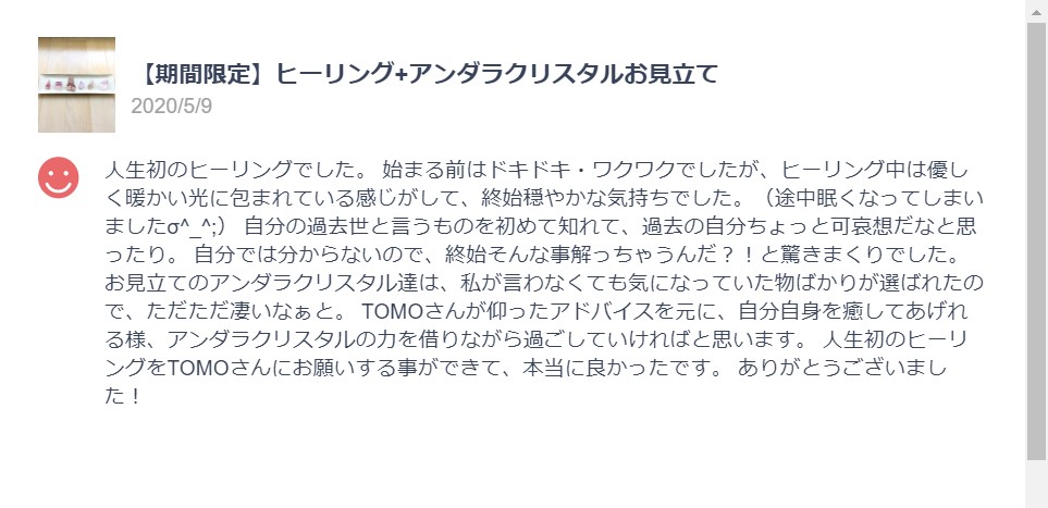 セッションのご感想を頂きました②