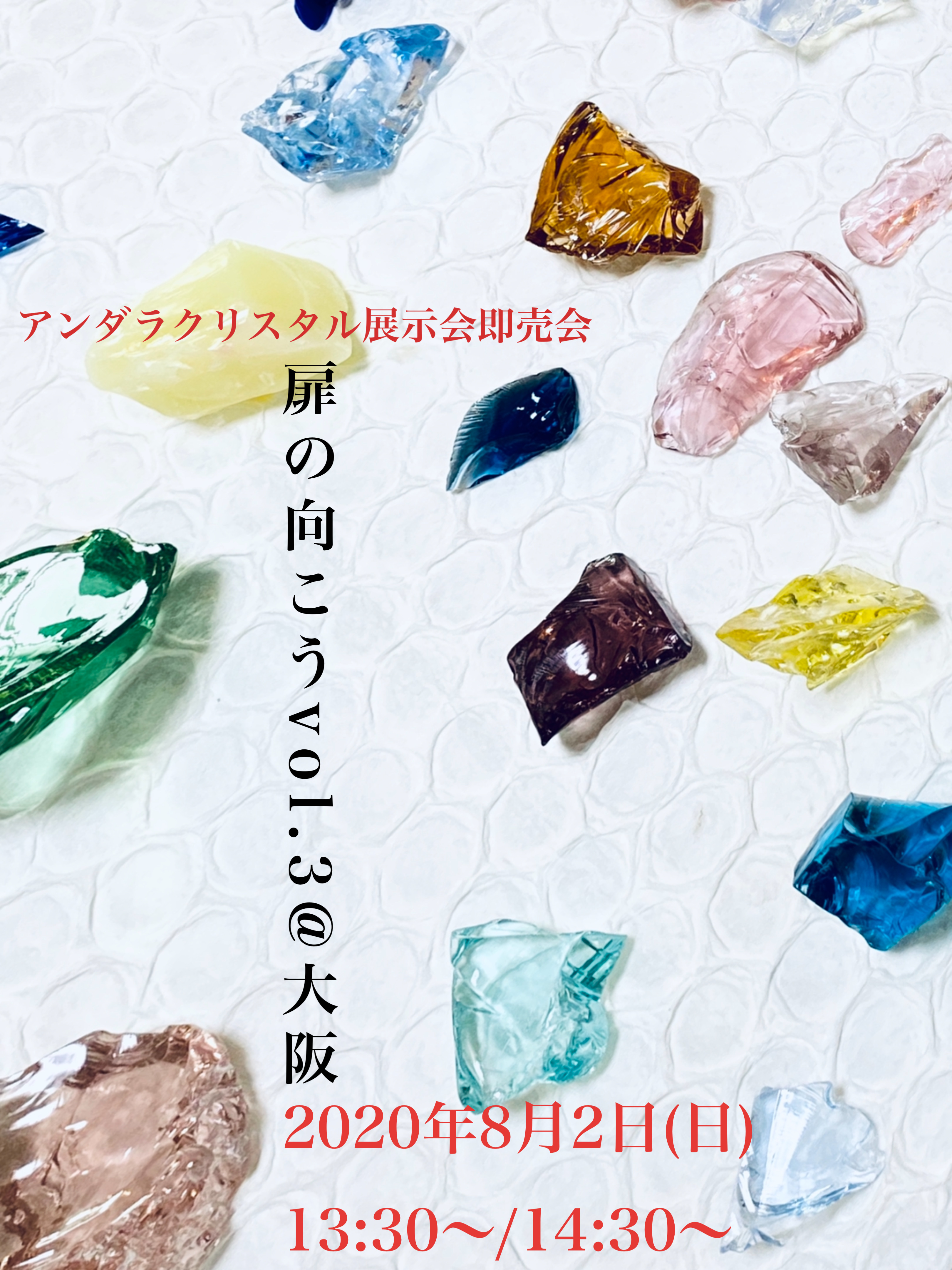 【正式リリース】展示会～「扉の向こう vol.3@大阪」のご案内