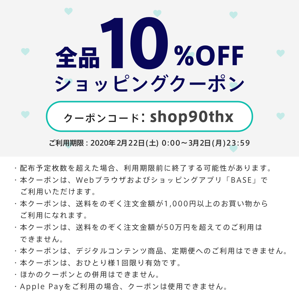 クーポン配布中　10%引きになります！