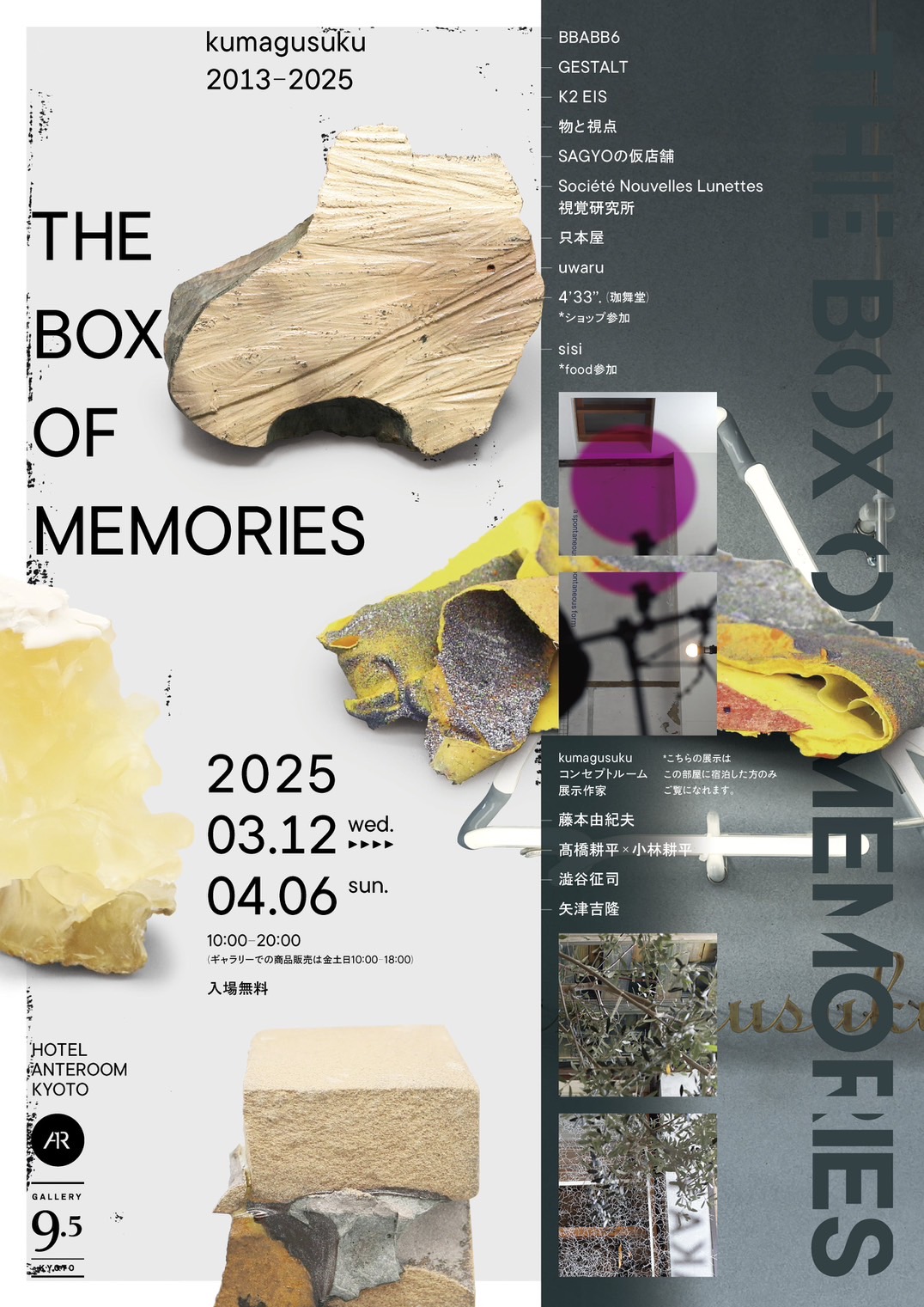 「kumagusuku2013-2025 THE BOX OF MEMORIES」開催のお知らせ