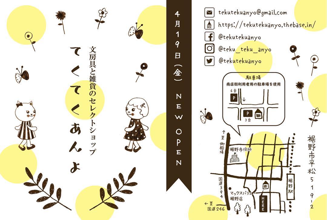 ＊４／１９　実店舗オープンします！＊