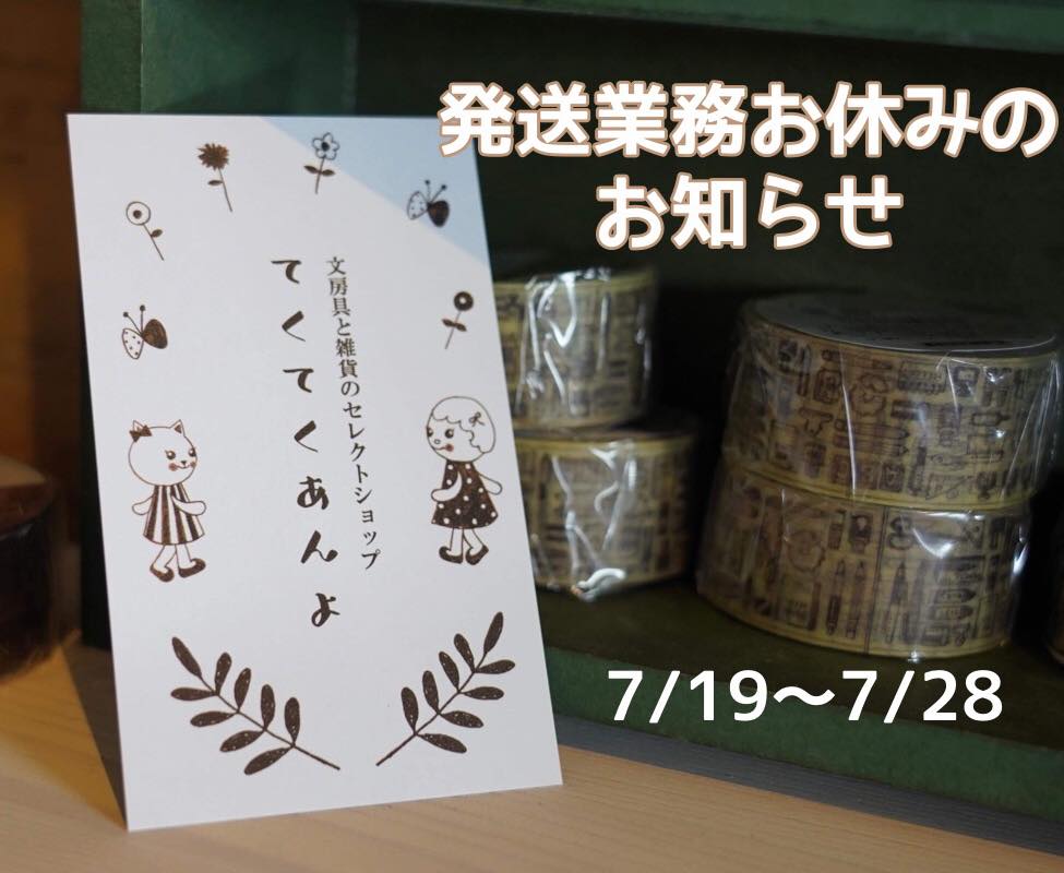＊発送作業のお休みをいただきますm(_ _)m＊