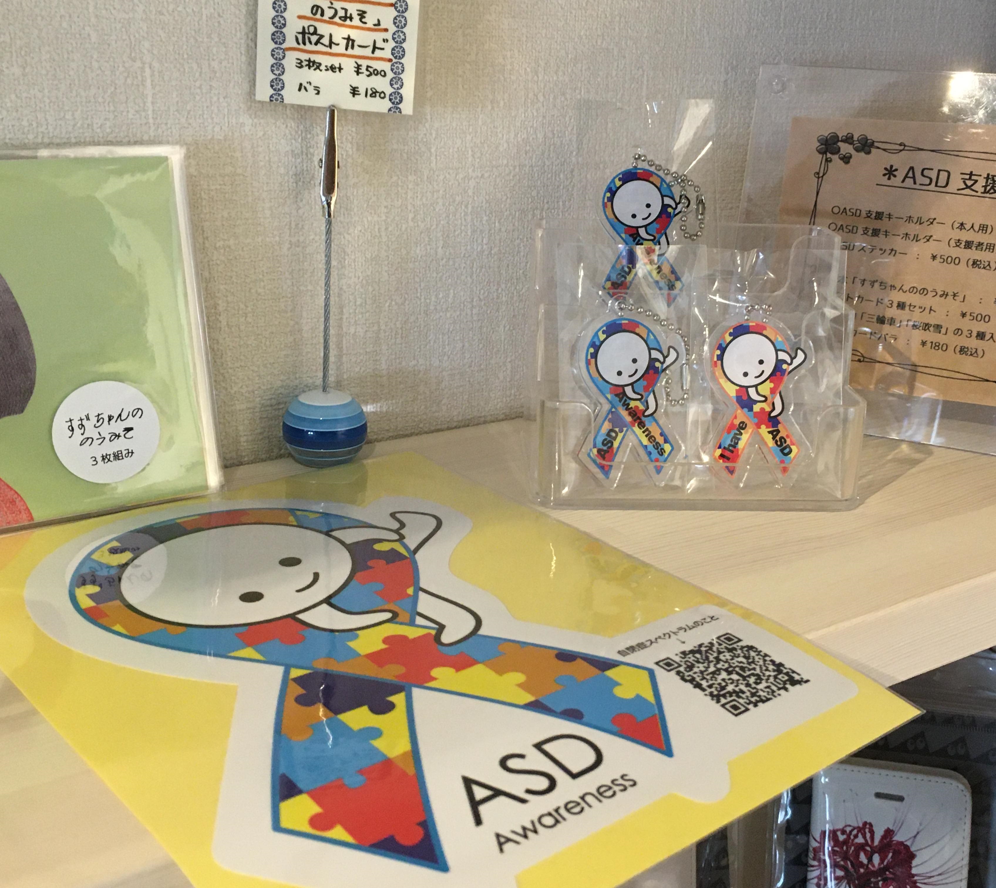 ＊「ASD支援グッズ」増えました♪＊