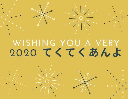 ＊２０２０年もよろしくお願いします♪＊