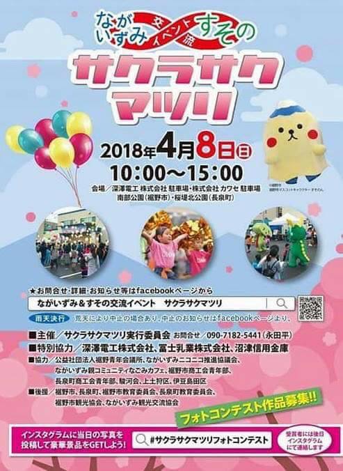 ＊4月8日は「ながいずみ すその交流イベント サクラサクマツリ」出店です！＊
