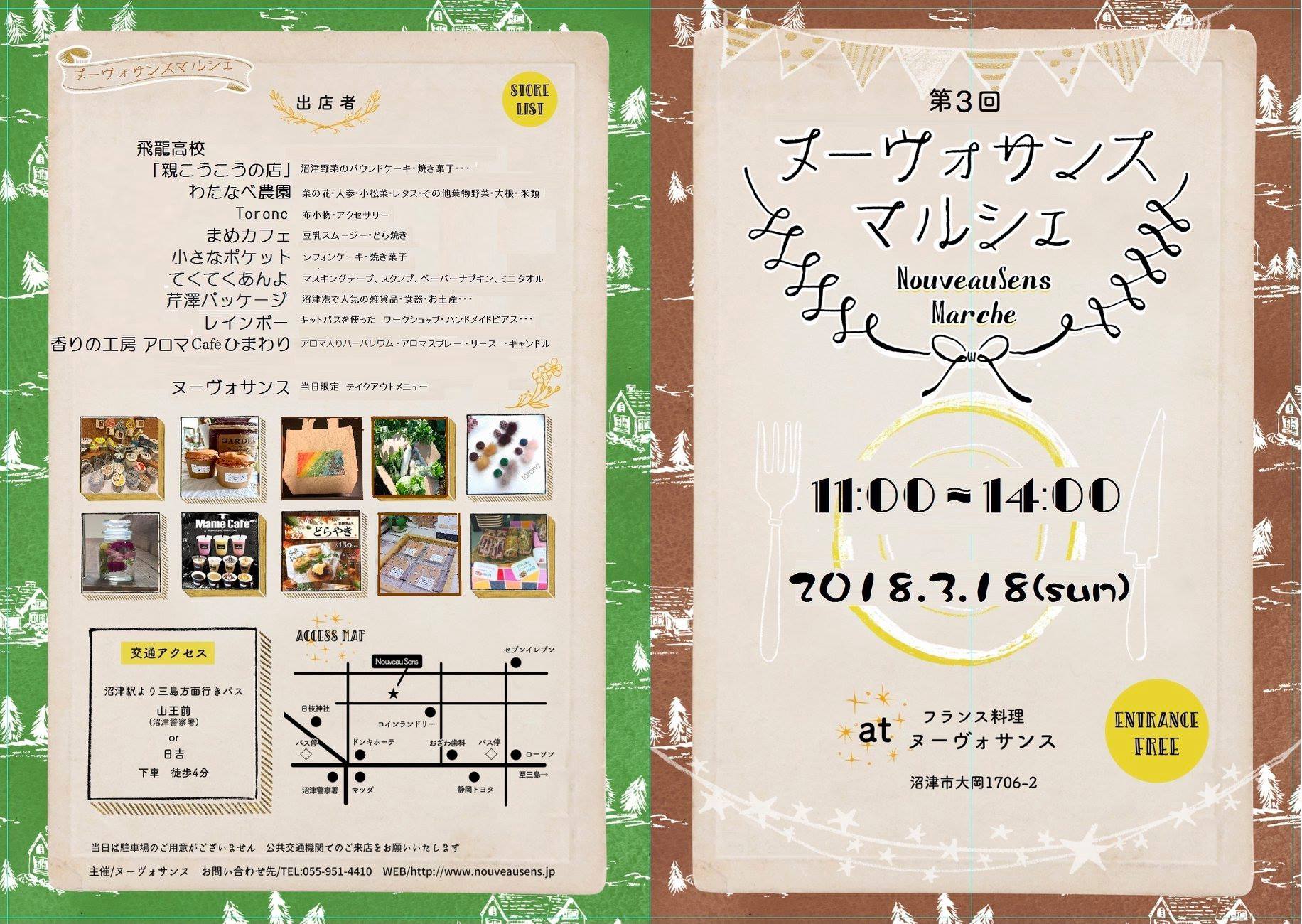 ＊明日は沼津で『ヌーヴォサンスマルシェ』に出店です＊
