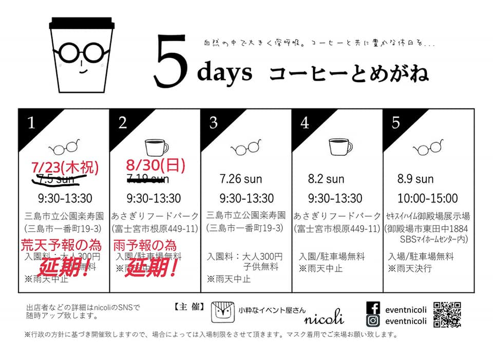 ＊出店予定＊7/23「コーヒーとめがね」　7/24・25「御用邸クラフトフェスタ」