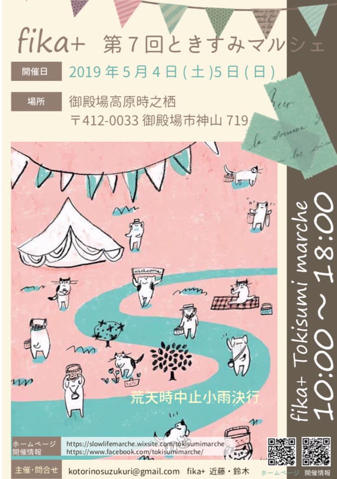 ＊イベント出店予定＊
