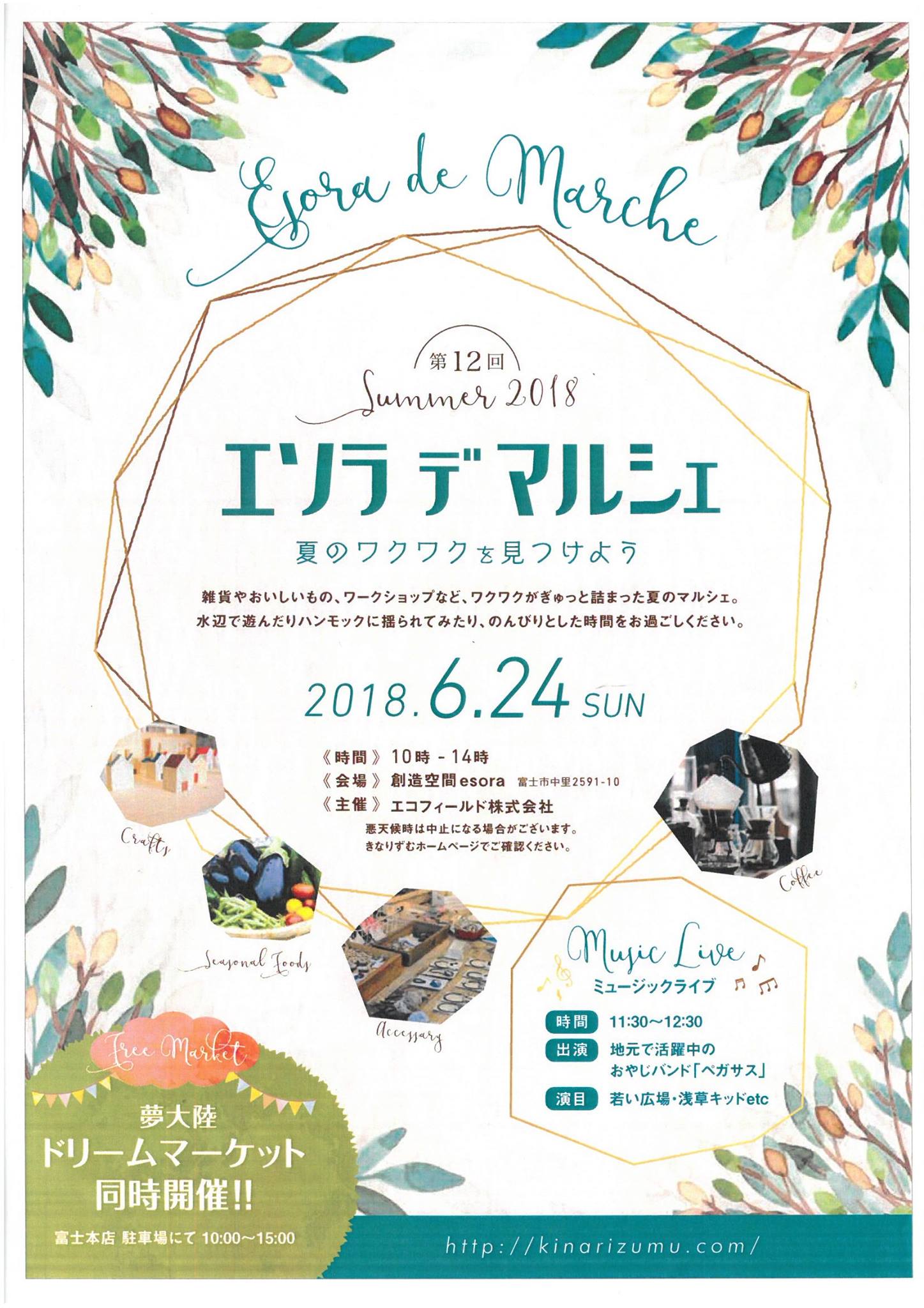＊イベント出店情報＊