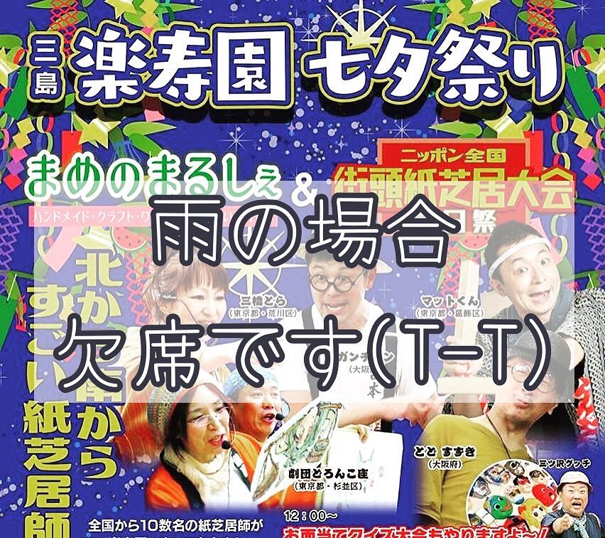 ＊7月7日 雨の場合は欠席です＊ .